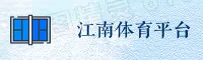 江南体育(JNSPORTS)官方网站 - 官方认证入口